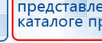 Аппарат магнитотерапии АМТ «Вега Плюс» купить в Кубинке, Аппараты Меркурий купить в Кубинке, Скэнар официальный сайт - denasvertebra.ru